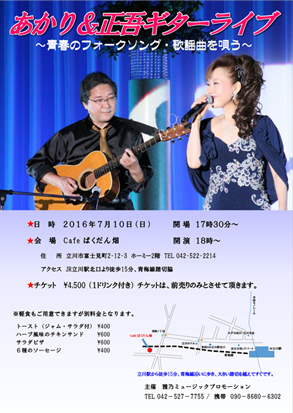 あかり&正吾 ギターライブ